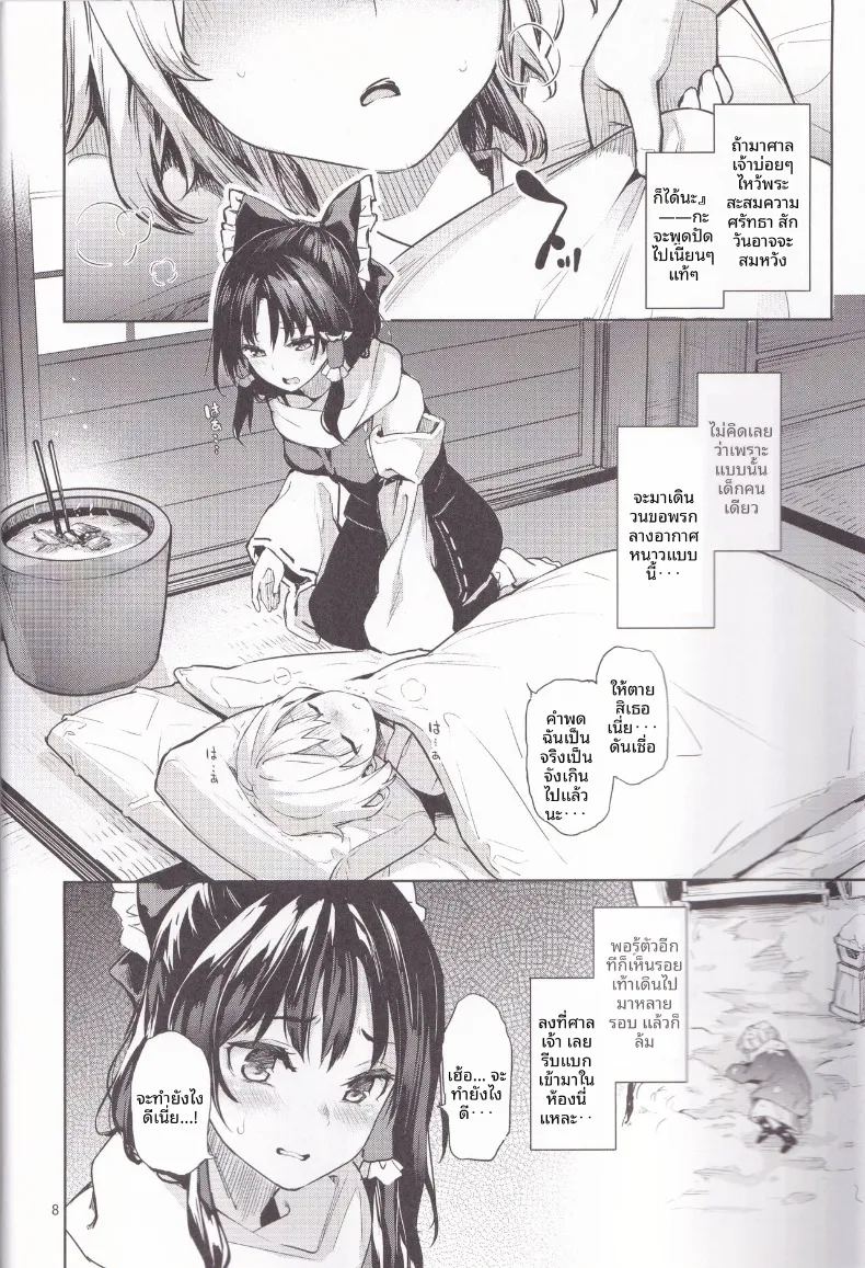 โดจิน เรย์มุผู้ที่เก่งเรื่องการทำให้ทุกอย่างอบอุ่น แปลไทย